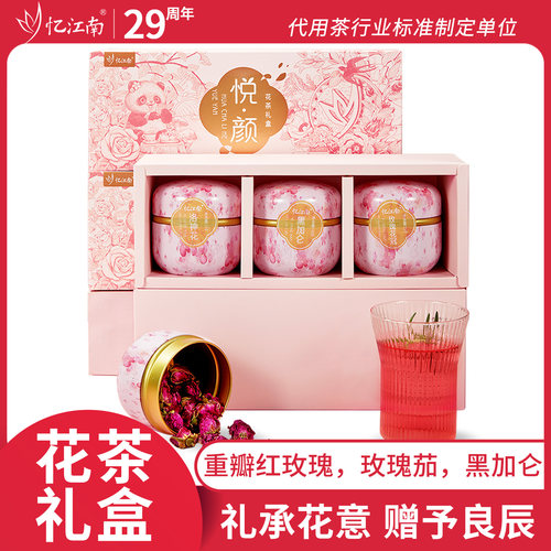 忆江南玫瑰花茶礼盒伴手礼礼品