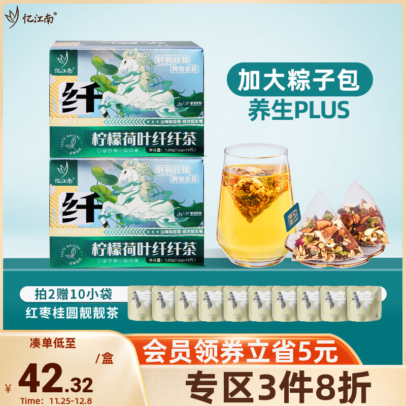 忆江南冬瓜荷叶柠檬茶玫瑰花茶茉莉花决明子组合养生女生袋泡茶包