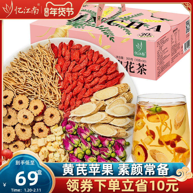 忆江南苹果黄芪水麦冬须根玫瑰花茶礼盒养生茶包过年年货送礼长辈