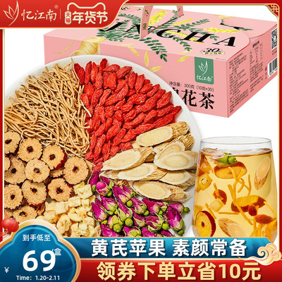 忆江南苹果黄芪水麦冬须根玫瑰花茶礼盒养生茶包过年年货送礼长辈