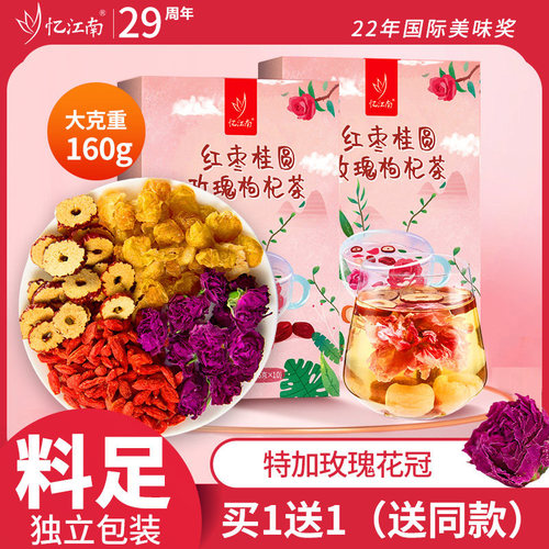 【买1送1】红枣桂圆玫瑰枸杞茶