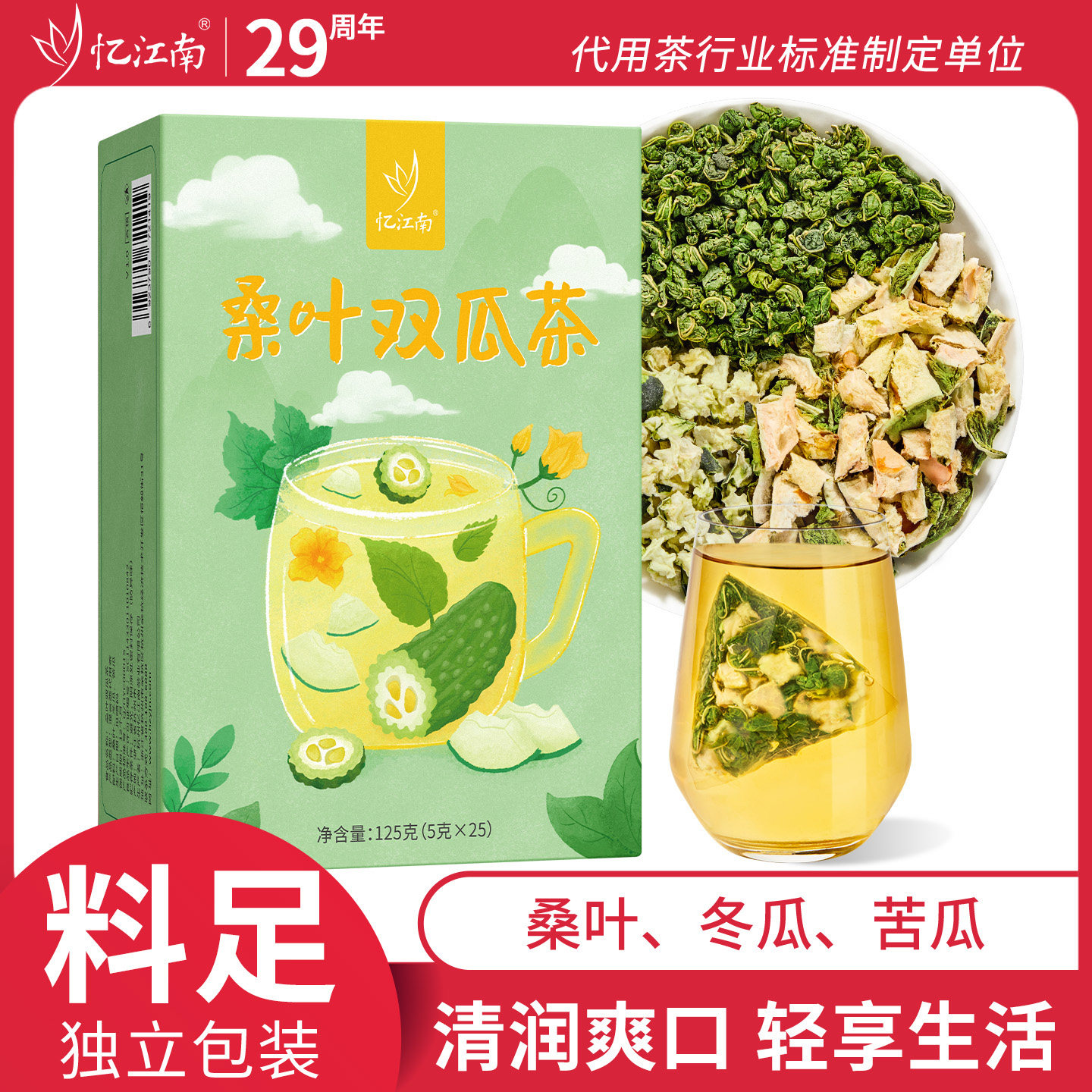 忆江南霜后桑叶双瓜茶官方旗舰店正品苦瓜干冬瓜茶养生茶茶包泡水