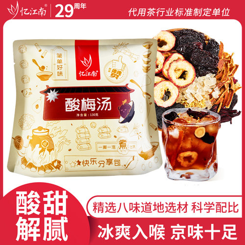 忆江南酸梅汤原材料安徽亳州