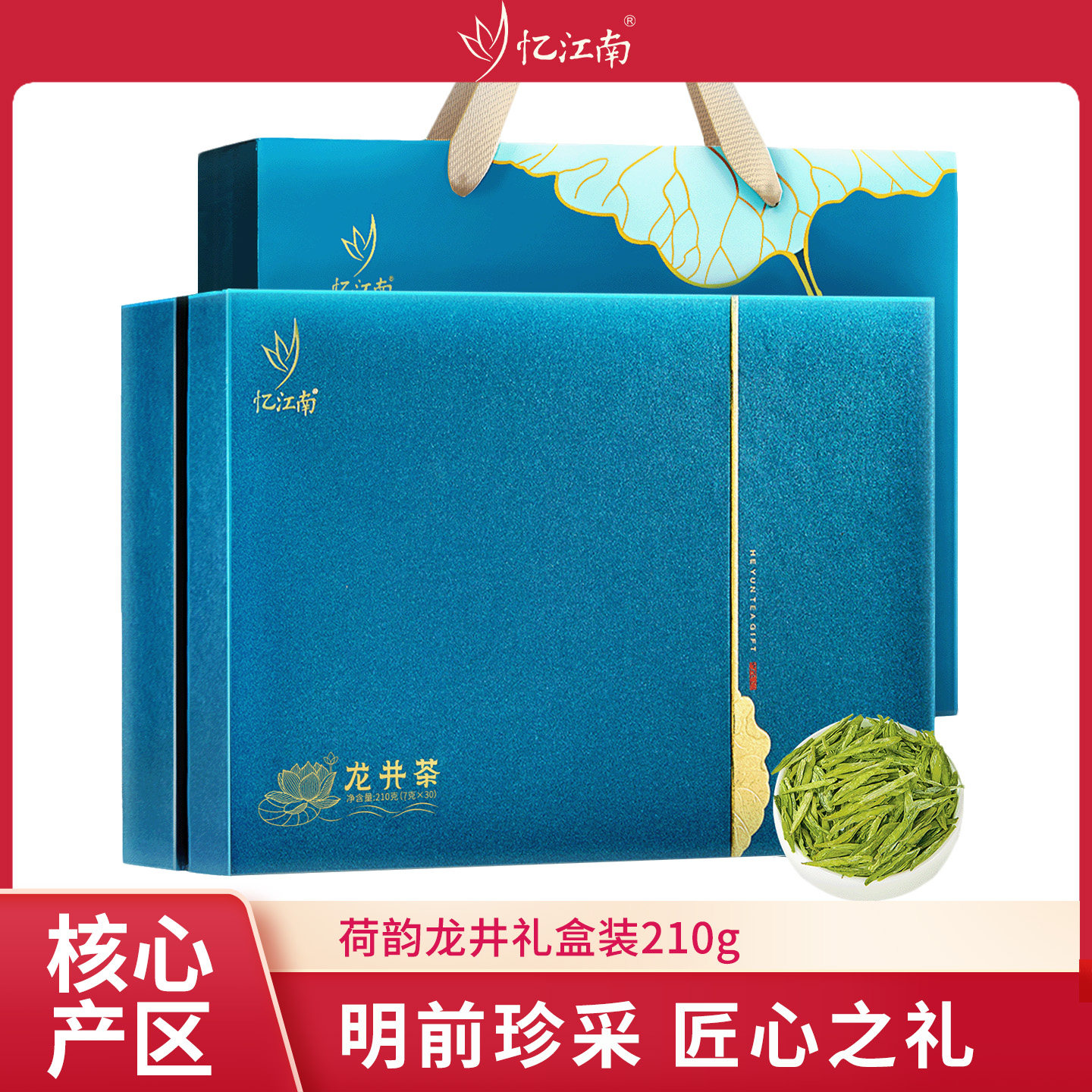 忆江南茶叶礼盒装龙井茶2026明前新茶绿茶送礼长辈老丈人节日礼品