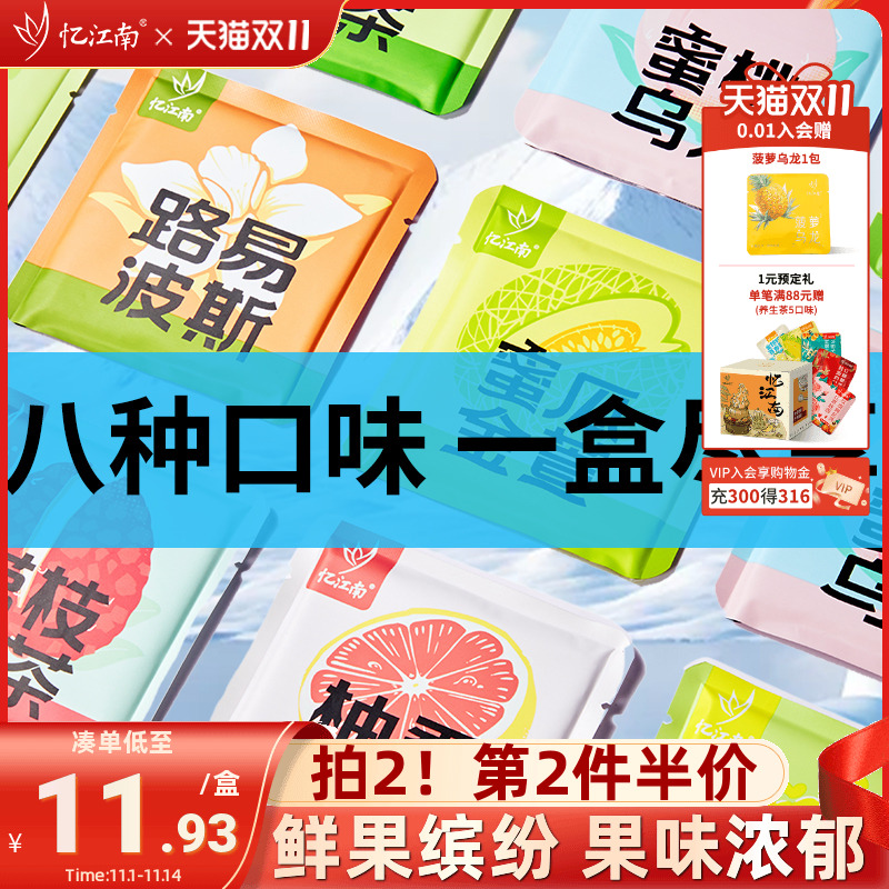 8种口味冷泡茶冷泡下午茶热卖中