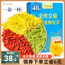 忆江南金丝皇菊金银花枸杞茶叶清排去枸杞正品大朵清润黄胎菊花茶