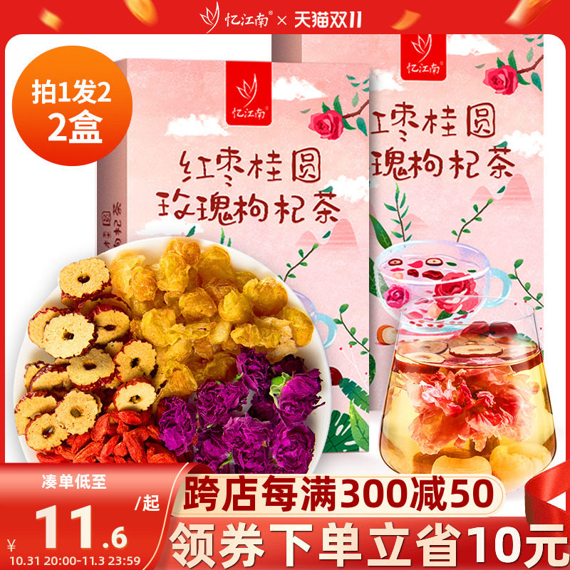 忆江南红枣桂圆枸杞玫瑰花茶泡水调理女人美补充女生气养生血茶包怎么样,好用不?