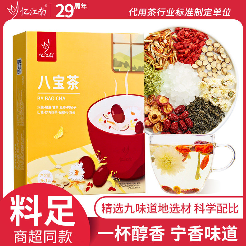 忆江南茶叶八宝水果茶红枣枸杞茶金银花菊花茶甘草茶茶叶花茶360g