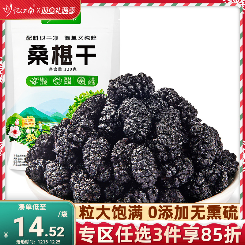 忆江南桑椹干新疆泡水果野生大颗干果花茶正品旗舰店官方免洗食用