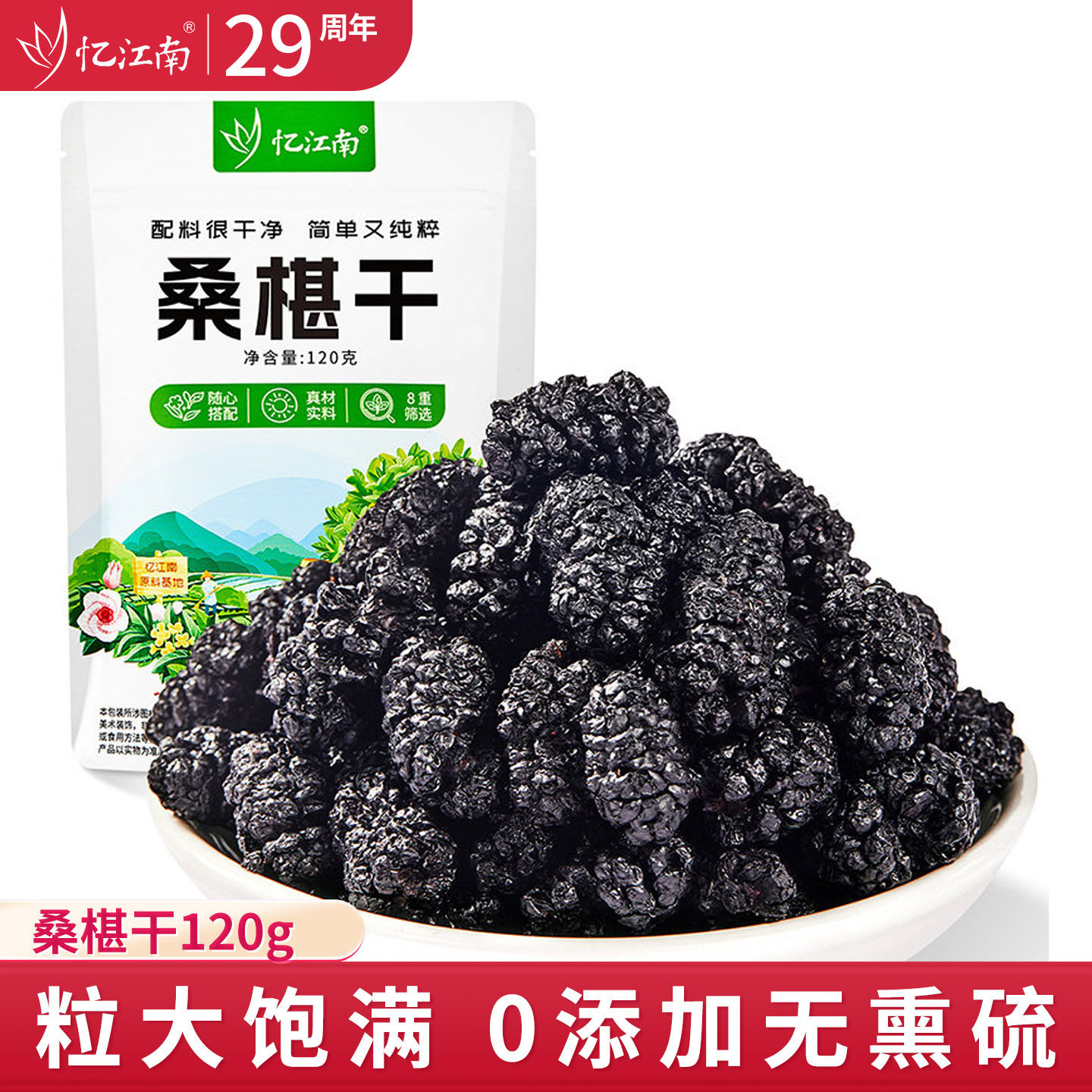 忆江南桑椹干新疆泡水果野生大颗干果花茶正品旗舰店官方免洗食用