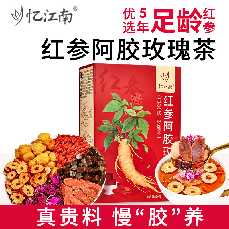 忆江南红参阿胶女神茶玫瑰花茶气血红枣桂圆枸杞女人花茶养生茶包