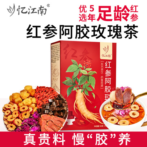 忆江南红参阿胶女神茶养生茶