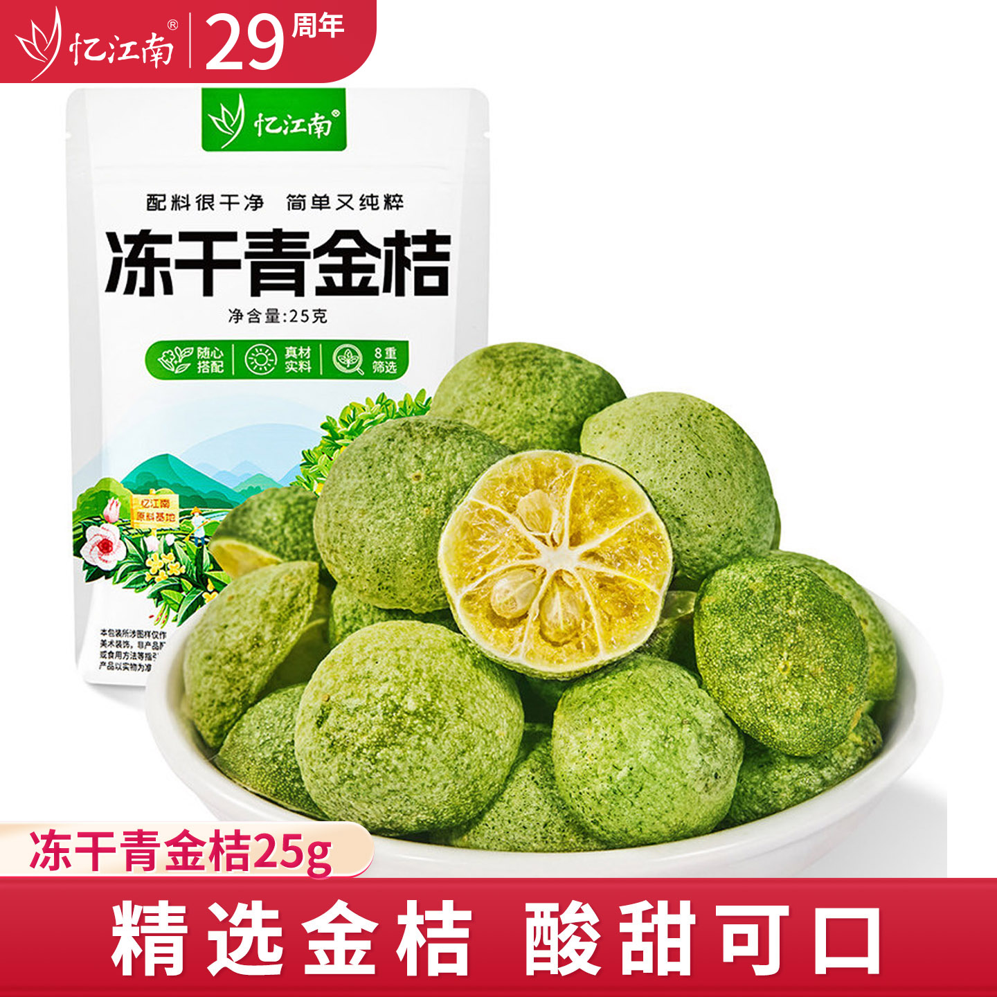 忆江南冻干青金桔搭柠檬百香果茶蜂蜜泡水喝的东西冲饮水果茶花茶