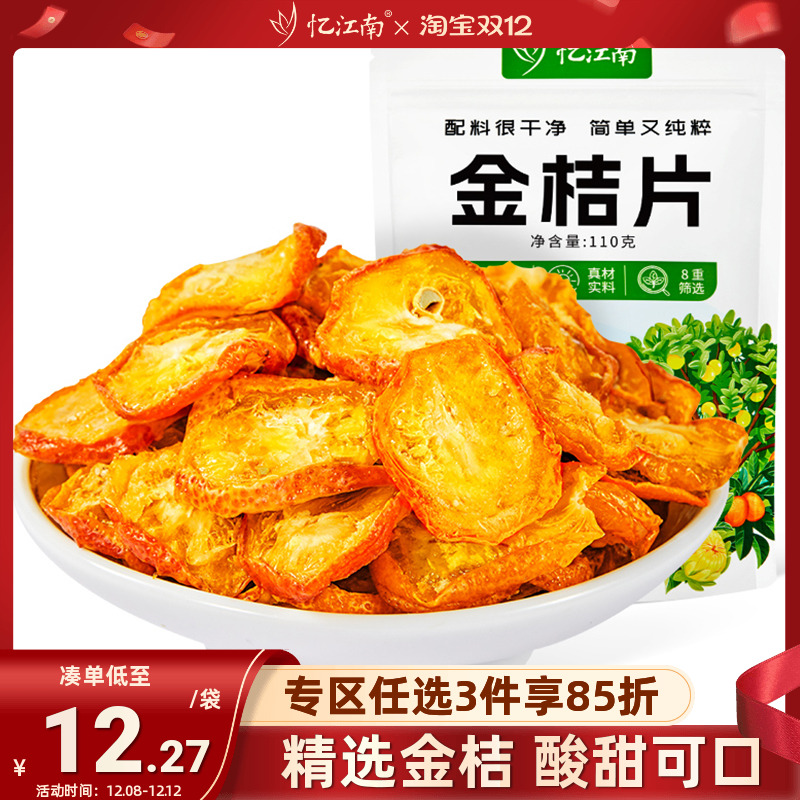 忆江南金桔片搭百香果柠檬泡水喝