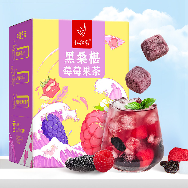 忆江南葡萄桑葚果茶乌龙茶泡水喝的水果茶茶包独立小包装冻干树莓