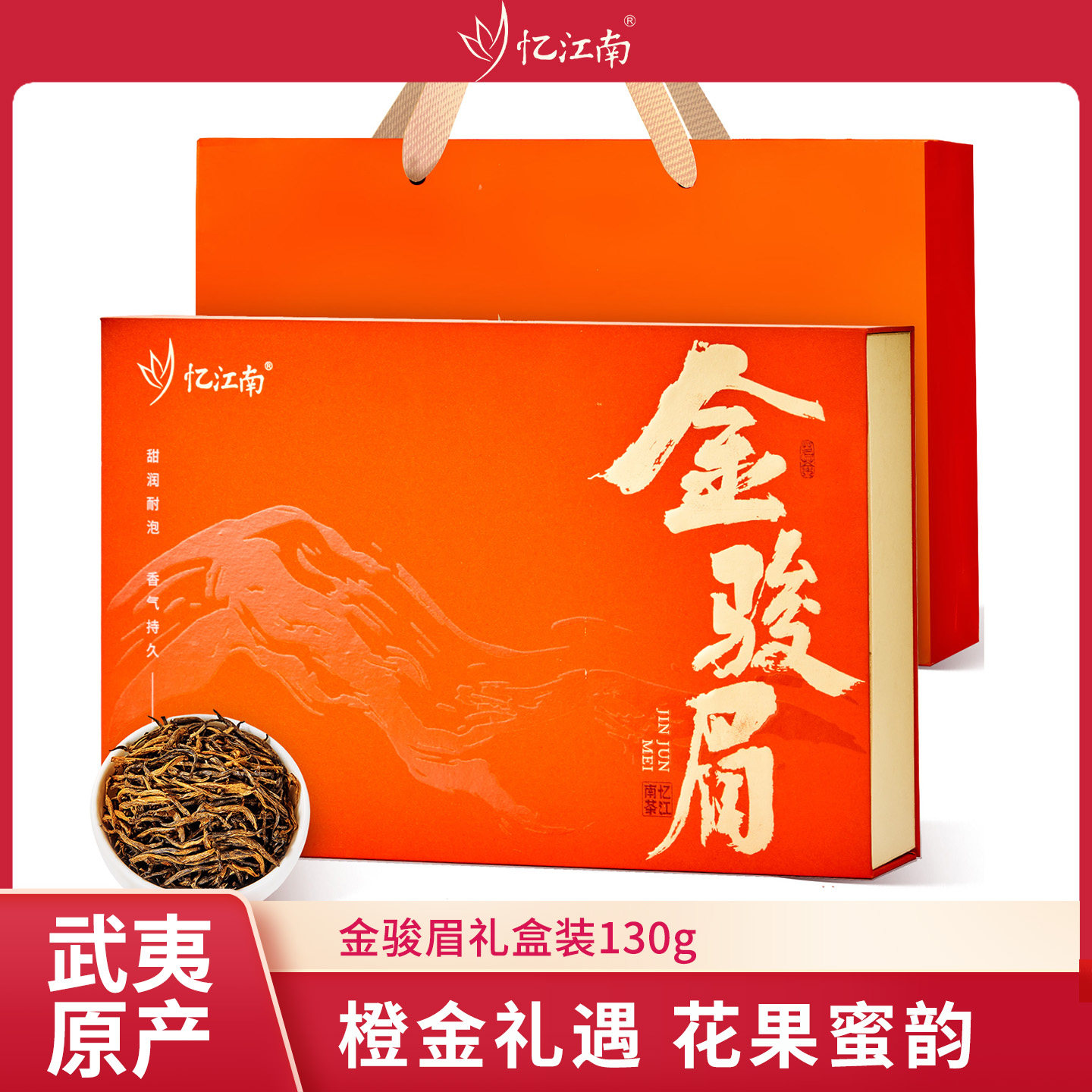 忆江南金骏眉茶叶礼盒装