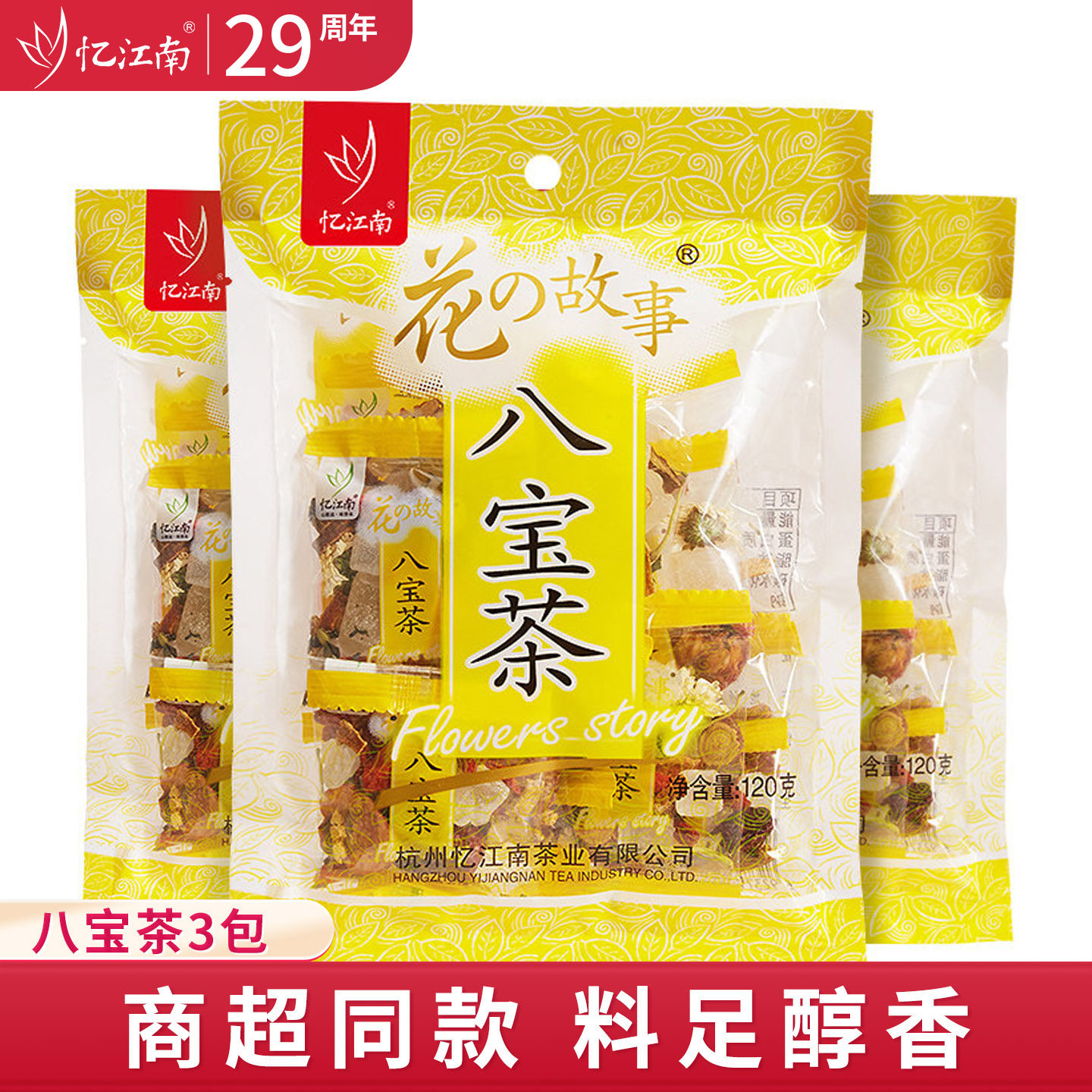 忆江南八宝茶盖碗茶三炮台三泡台养生花茶宁夏特产银川官方旗舰店