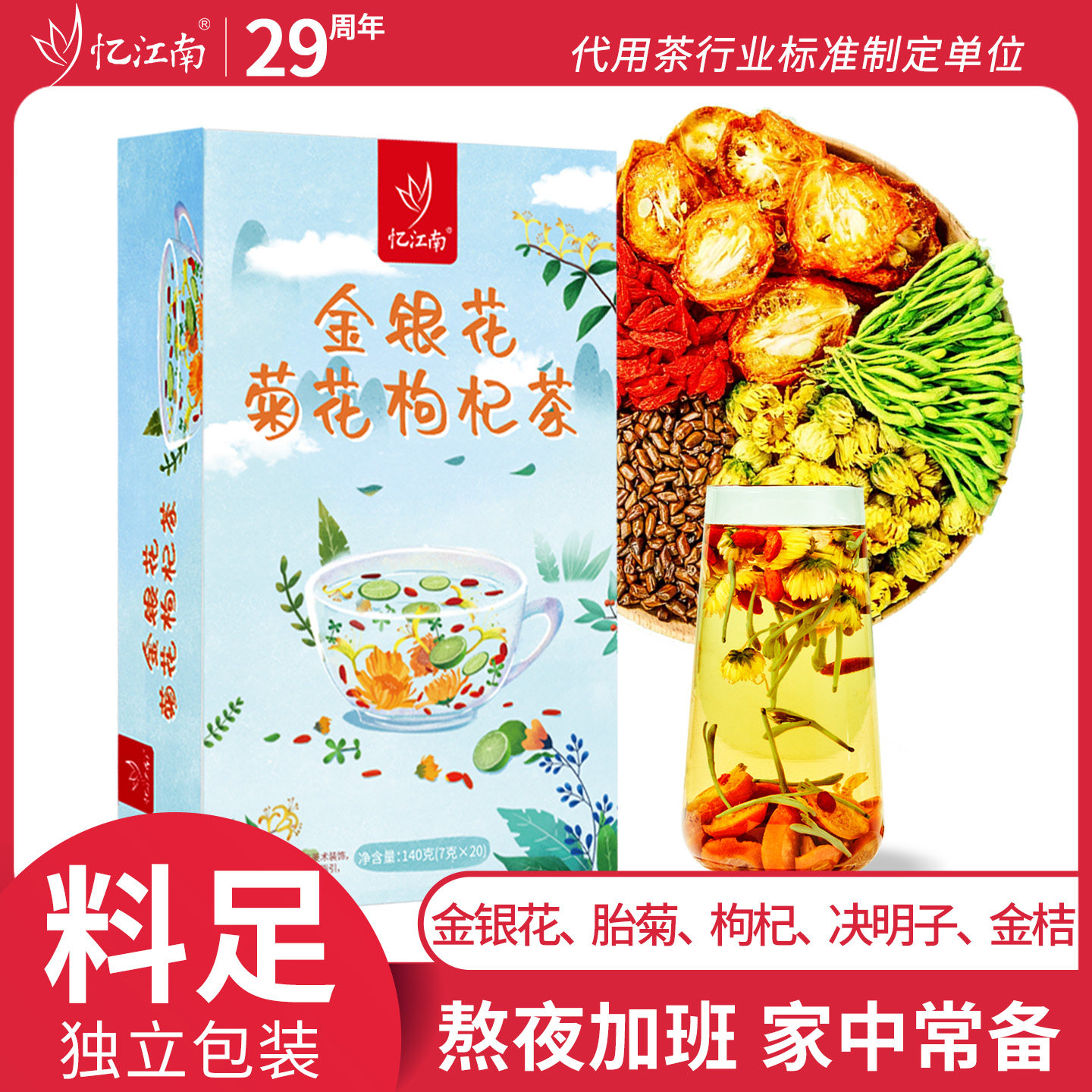 忆江南茶叶金银花菊花枸杞决明子茶140g组合泡胎菊花代用茶菊花茶