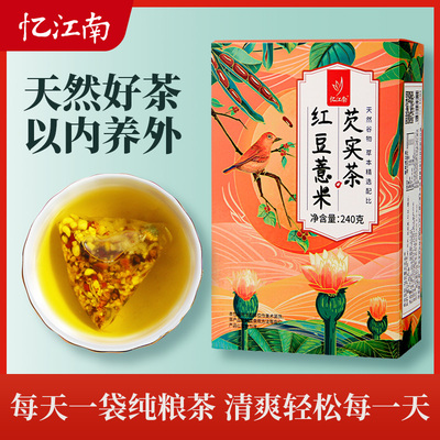 拍下立减忆江南红豆薏米粮食茶