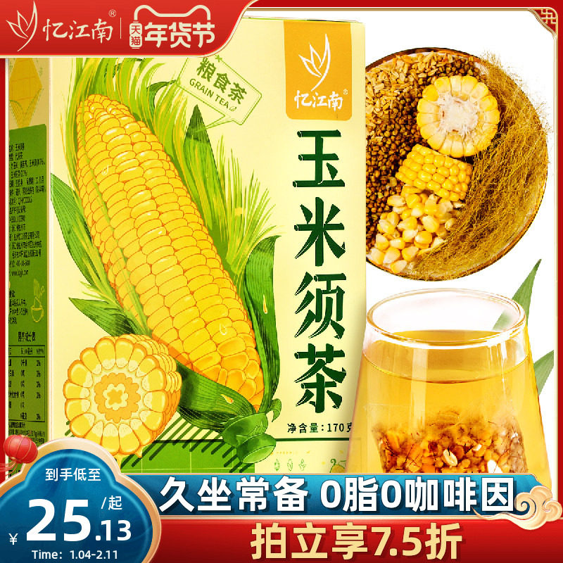 忆江南玉米须茶正品官方旗舰店熬夜0糖泡水养生茶包苦荞茶叶花茶
