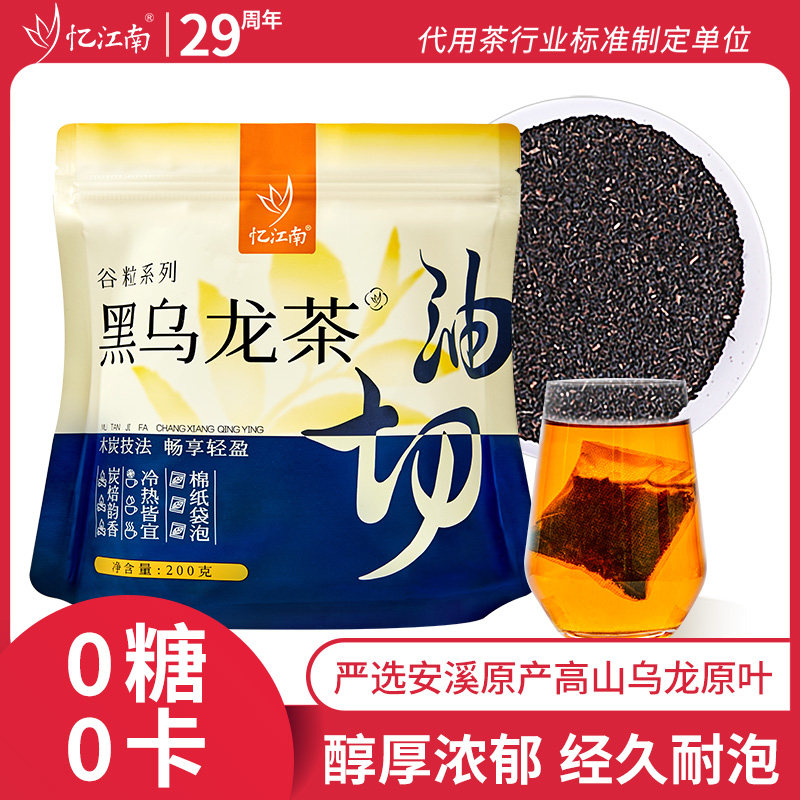 忆江南黑乌龙茶茶包茶叶油切自己喝无糖官方旗舰店正品夏季袋泡茶