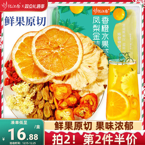 凤梨菊花水果茶忆江南
