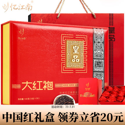 忆江南武夷山原产岩茶大红袍茶叶礼盒装乌龙茶送礼长辈父亲节礼物