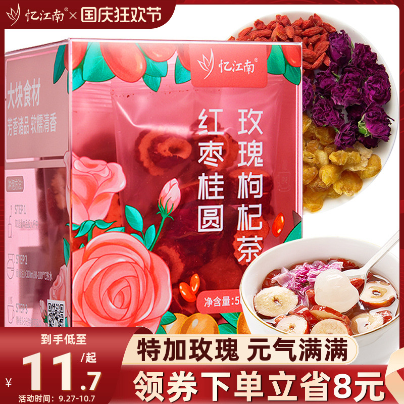 特加玫瑰忆江南红枣桂圆枸杞茶