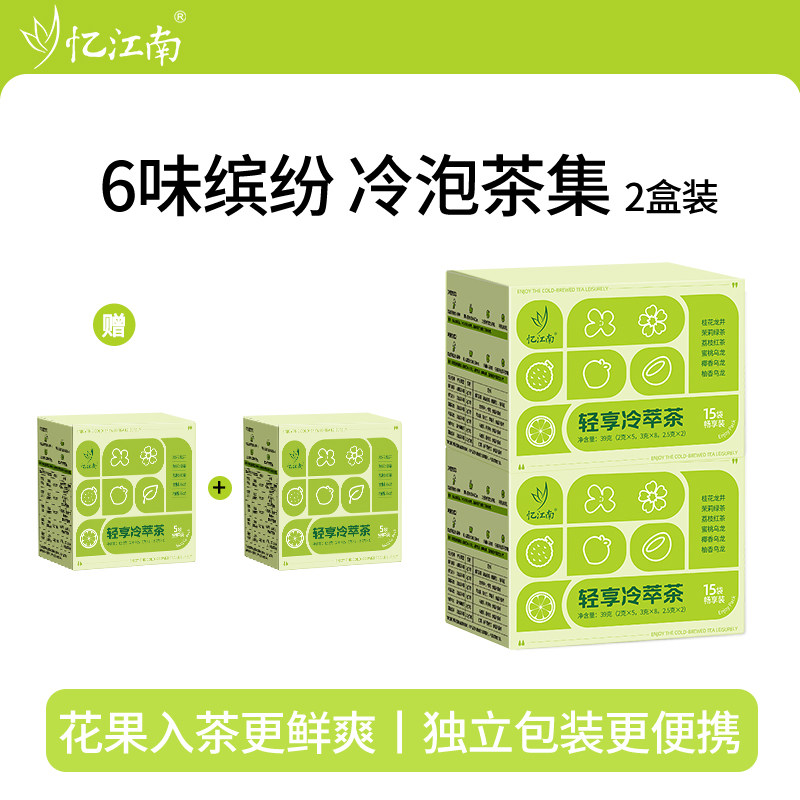 忆江南夏日冷泡茶茶包独立小包装缤纷水果茶茶叶袋泡茶夏季冷萃茶,茶,组合型花茶,淘宝优惠券,粉丝福利购,淘宝优惠卷