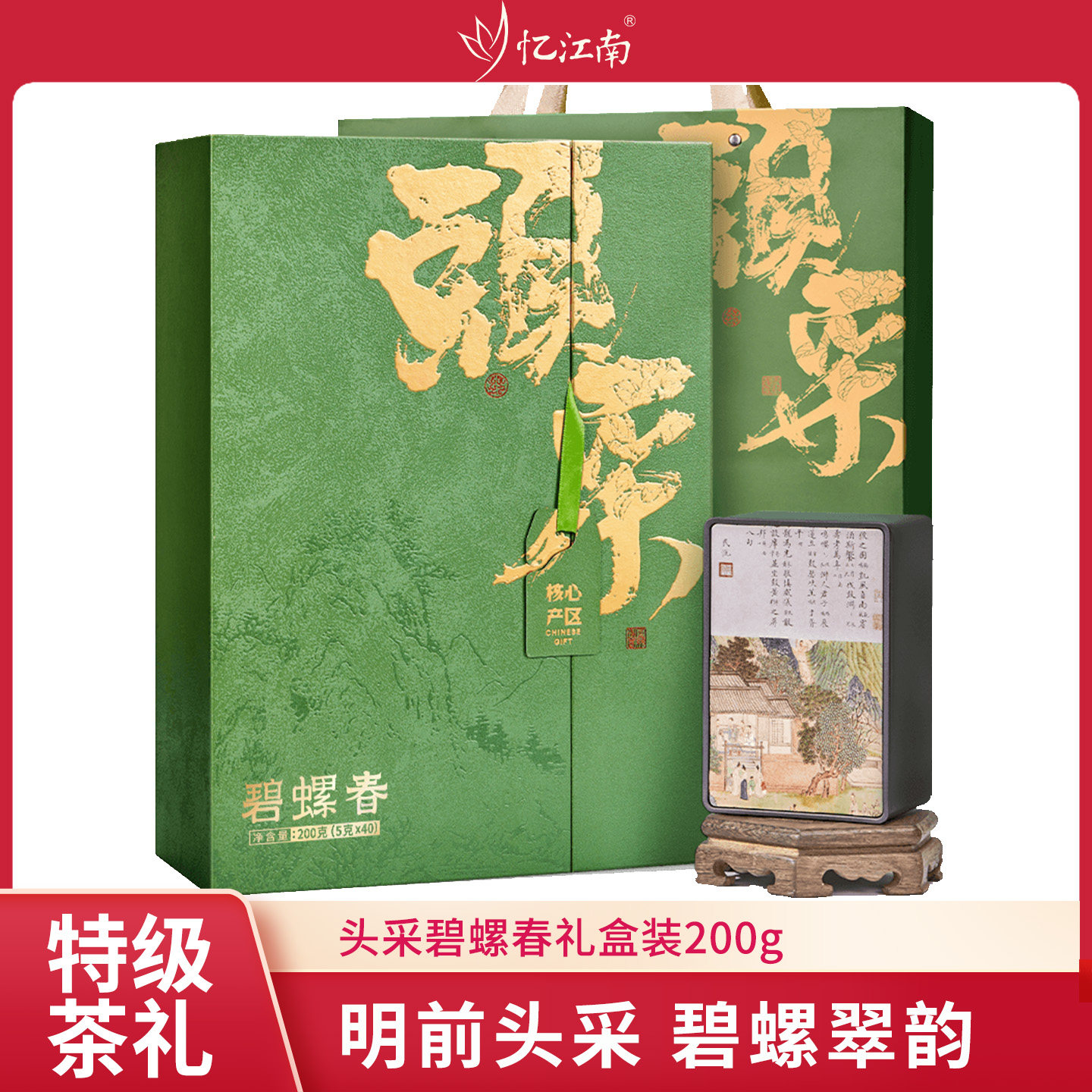 忆江南特级碧螺春茶叶礼盒装新茶