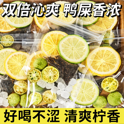 手打柠檬茶鸭屎香夏天冷泡茶