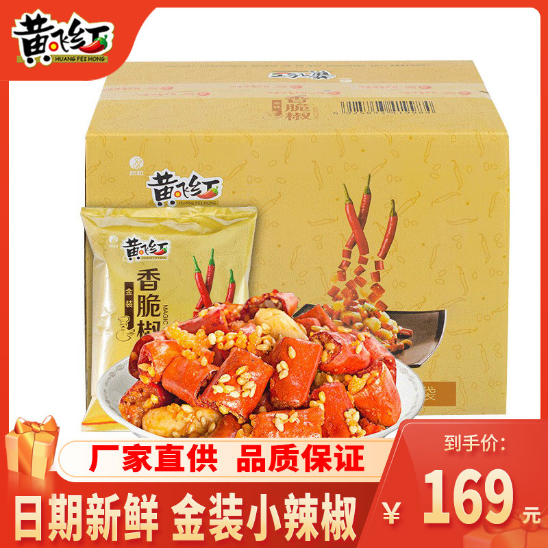 黄飞红麻辣香脆椒黄飞鸿麻辣椒花生米金装版下酒菜298g*10袋整箱怎么看?
