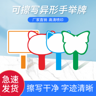 DIY可擦写定制创意手绘创意打分牌展示牌迷你户外定做手牌手持牌