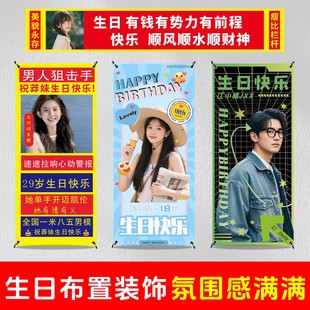 生日海报定制搞怪人形立牌展架恶搞笑横幅土味照片展示架设计制作