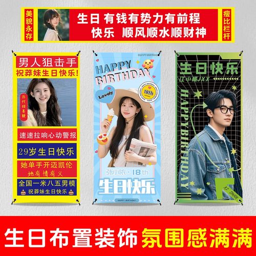 生日海报毕业海报免费设计加急发