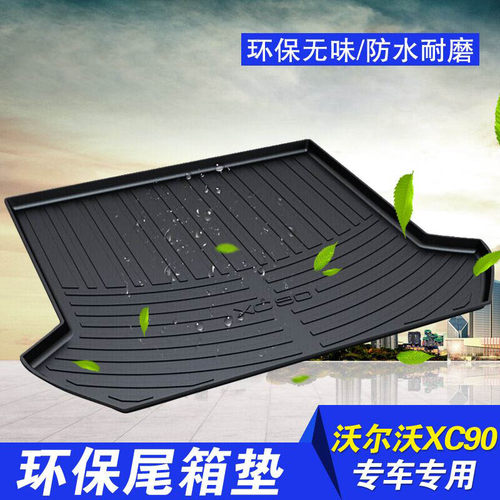 沃尔沃全包后备箱垫