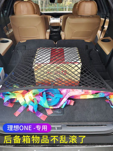 专用2020-21款理想one后备箱网兜储物固定行李汽车收纳置物网SUV