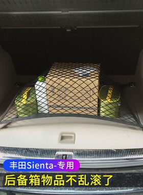 专用丰田sienta后备箱网兜储物固定行李汽车收纳整理置物弹力拦网