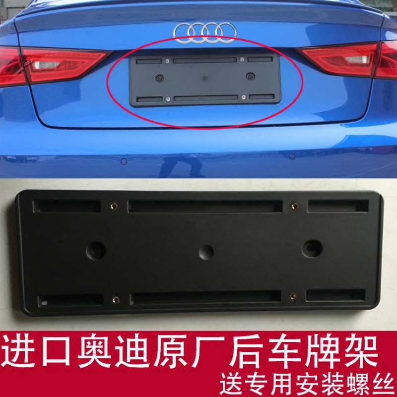 适用奥迪A3后牌照板车牌支架A5转换底座A6托A7边框A8专用Q3 Q5 Q7