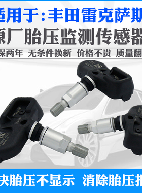 适用新款雷克萨斯ES200 260 300hUX260hLS350 500胎压监测传感器