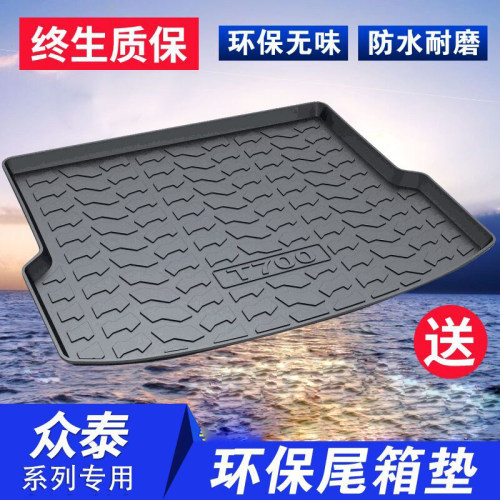众泰全包围防水后备箱垫