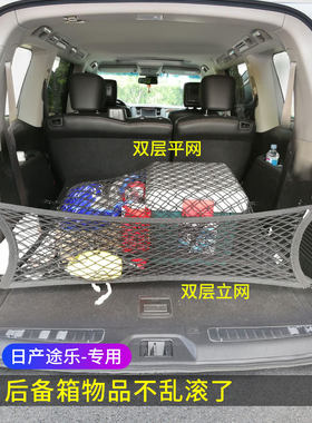 专用途乐Y62后备箱网兜储物固定行李汽车收纳越野车内整理网置物