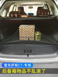 专用2020款雷克萨斯CT200h后备箱网兜储物固定行李汽车网整理置物