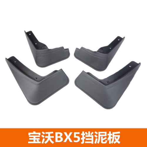 适用于  宝沃BX5 挡泥板BX6BX7汽车改装配件轮胎 挡泥皮 挡泥板