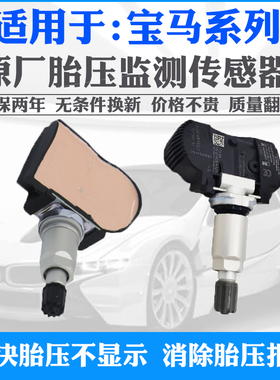 适用宝马1系F52 X1F49 X2F39 X5F15 F85X6F16胎压监测传感器X4F26