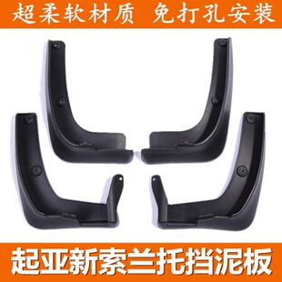 13-14款起亚新索兰托 挡泥板 新索兰托 挡泥板 索兰托改装配件