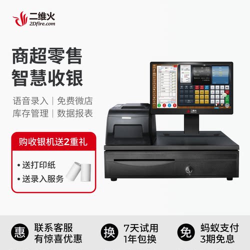 二维火收银机一体机超市收银机触摸屏商场便利店收款机收银系统四核处理器 - 封面