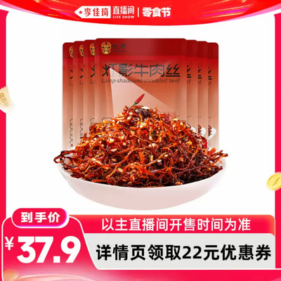 张飞灯影牛肉丝60g四川特产零食