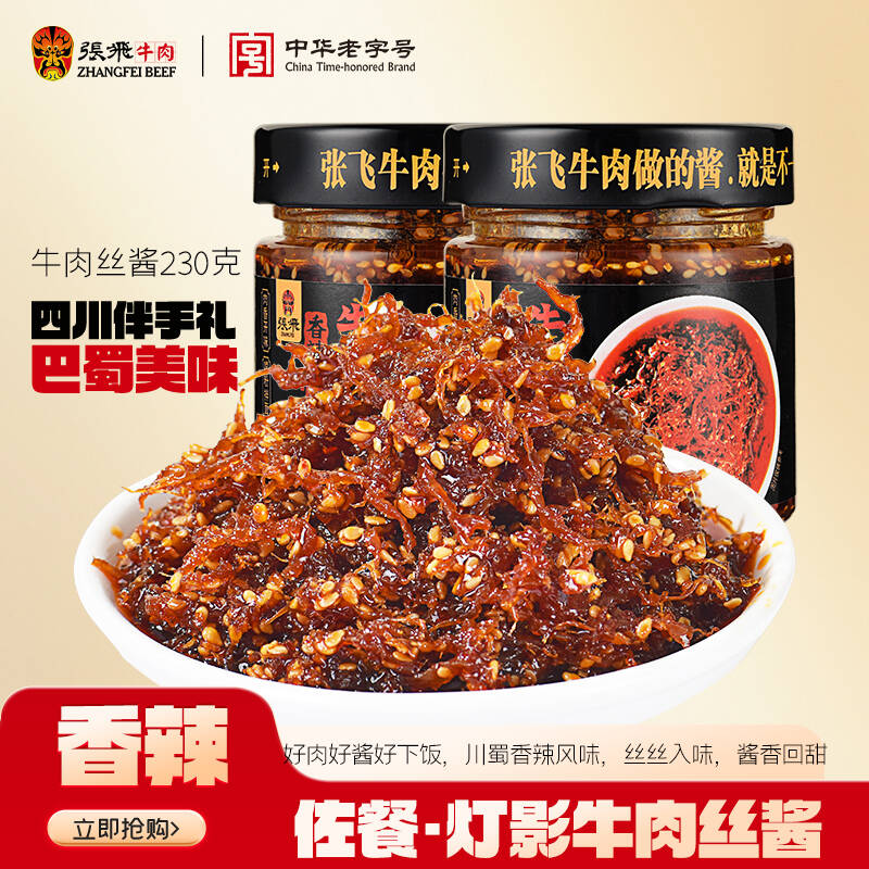 张飞灯影牛肉丝酱四川成都特产辣椒酱拌饭拌面肉类下饭菜230g