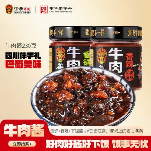 张飞香辣牛肉酱四川特产下饭菜